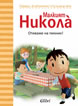 Отиваме на пикник!