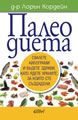 Палео диета