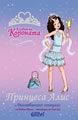 Princess Alice and the Magical Mirror