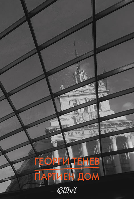 Party Headquarters