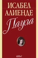Паула