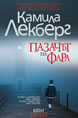 The Lighthouse Keeper