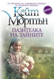 The Secret Keeper