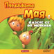 Пазете се от мечката