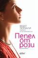Ashes of Roses (What is Fatmagül's fault?)