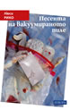 Песента на вакуумираното пиле