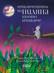 The Adventures of Pilyapa, the White Beetle