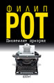 The Ghost Writer
