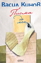 Letters to Myself