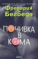 Holiday in a Coma