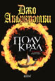 Half a King, (Shattered Sea #1)