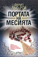 The Messiah's Gate