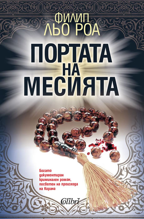 The Messiah's Gate