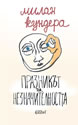 The Festival of Insignificance