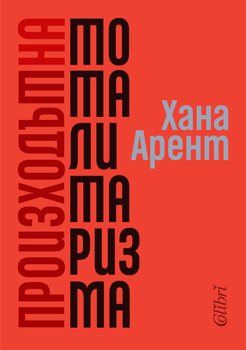 The Origins of Totalitarianism
