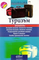 Tourism. Terminology
