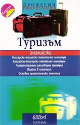 Туризъм