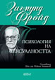 The Psychology of Sexuality (Hardcover)