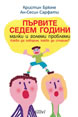 The First Seven Years
