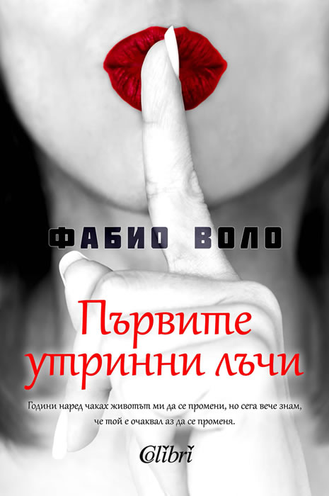 Първите утринни лъчи