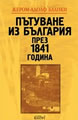 Пътуване из България през 1841 година