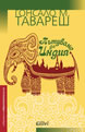 A Voyage to India