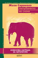 The Elephant's Journey