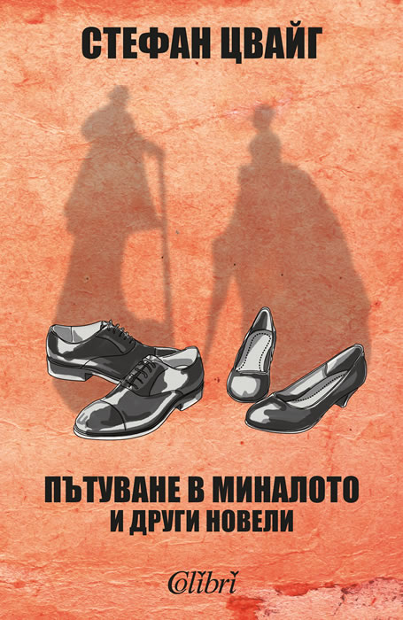 Journey into the Past and Other Stories
