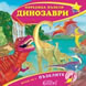 Puzzle series: Dinosaurs