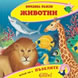 Puzzle series: Animals