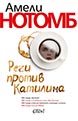 Речи против Катилина