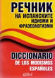 Речник на испанските идиоми и фразеологизми
