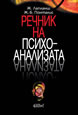 The Language of Psycho-Analysis