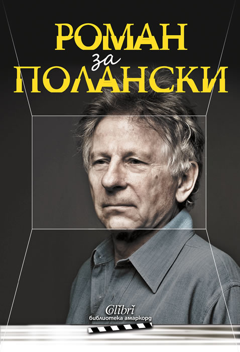 Roman by Polanski