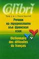 Dictionary of Difficulties in the French Language