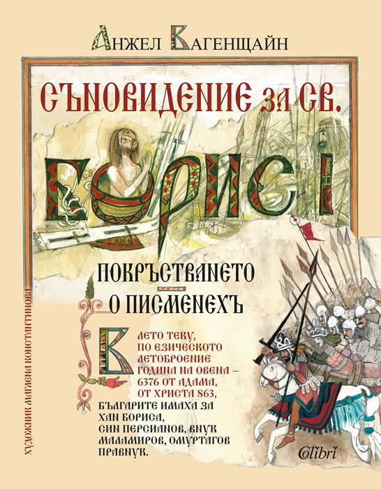 A Dream of St. Boris I (Illustrated Edition)
