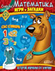 Scooby-Doo! Mathematics. Stickers, Games and Activities