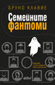 Family Ghosts