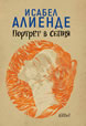 Портрет в сепия