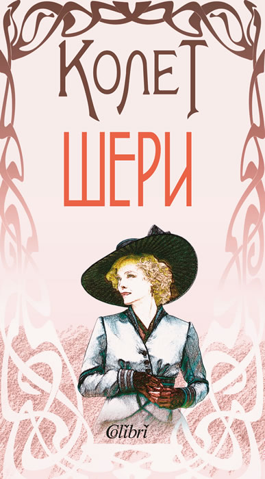 Chéri