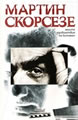 Scorsese on Scorsese
