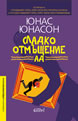 Сладко отмъщение АД