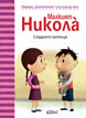 Сладкото котенце