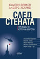 След Стената