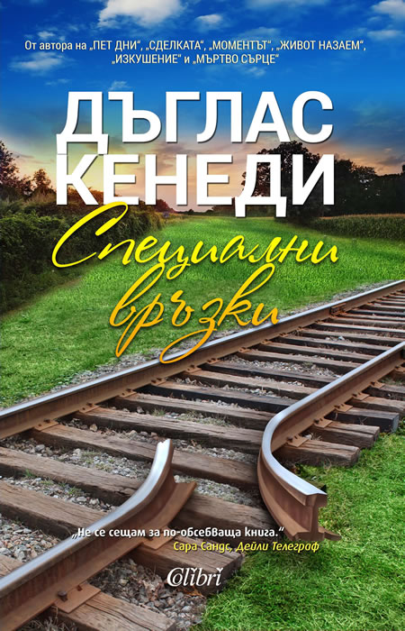 Специални връзки
