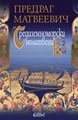 Mediterranean Breviary: A Cultural Landscape