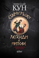 Greek Legends and Myths