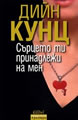 Your Heart Belongs to Me