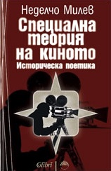 Special History of Cinema