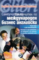 English for Internation Business